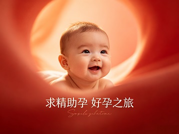 巴东求精助孕科学助孕 开启专属好孕之旅